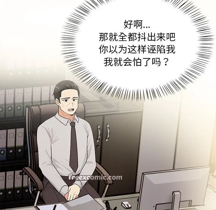 漫画《情侣游戏》第17话第90张图