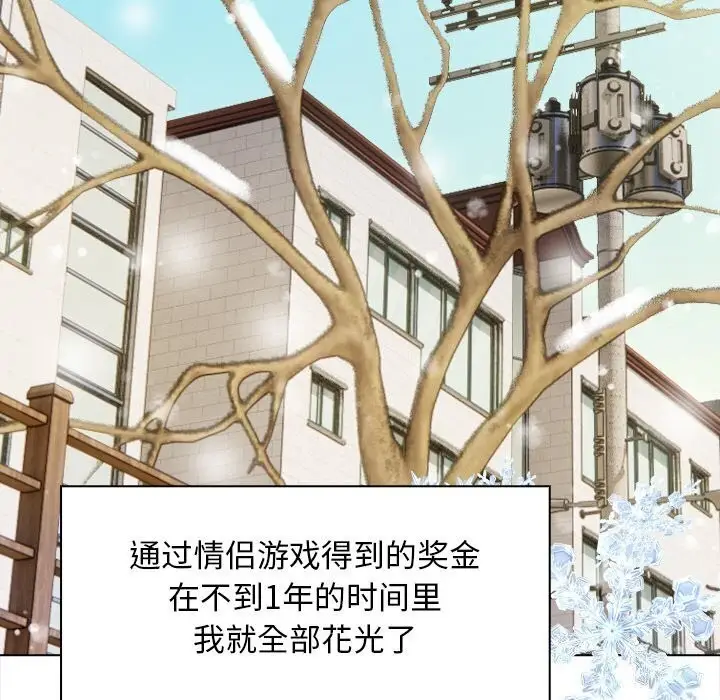 漫画《情侣游戏》第17话第98张图