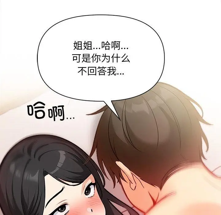 漫画《情侣游戏》第18话第117张图