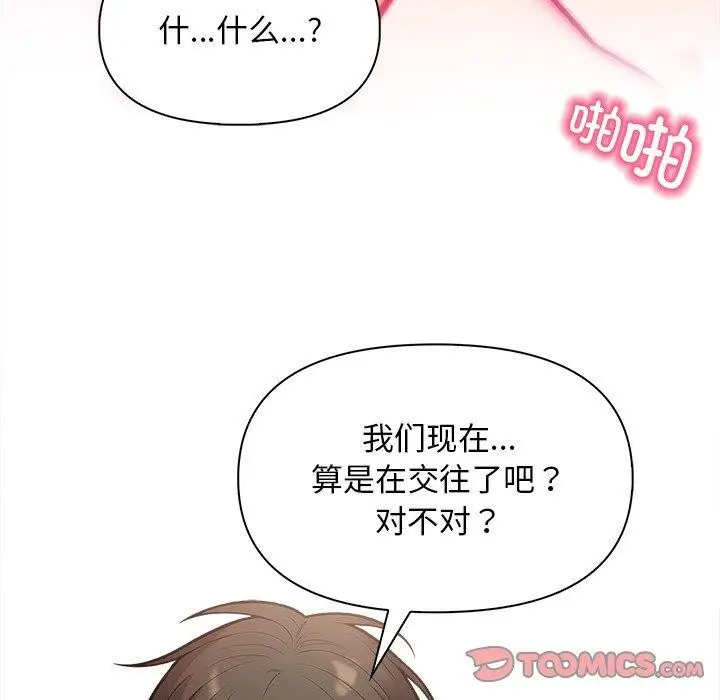 漫画《情侣游戏》第18话第119张图