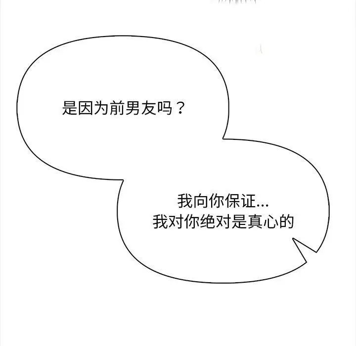 漫画《情侣游戏》第18话第126张图