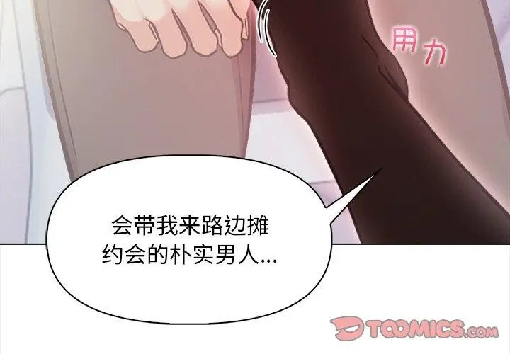 漫画《情侣游戏》第18话第3张图