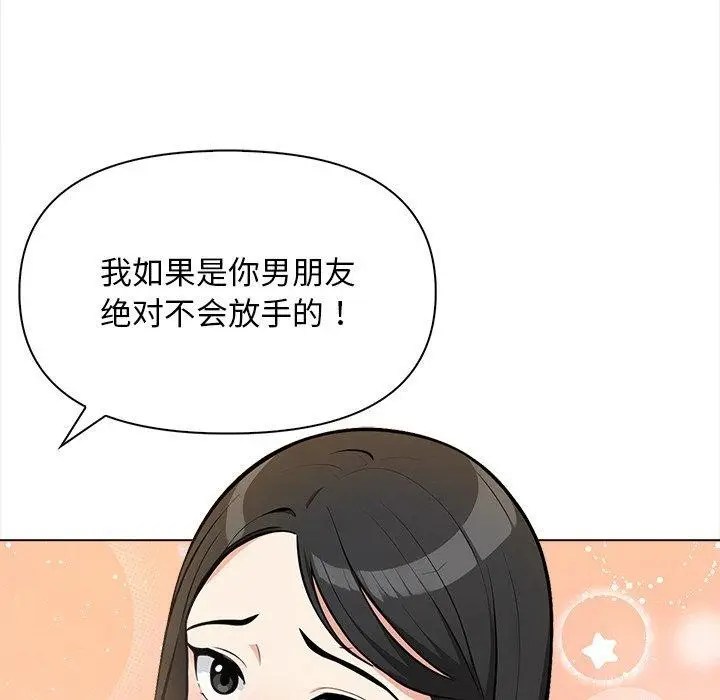 漫画《情侣游戏》第18话第93张图