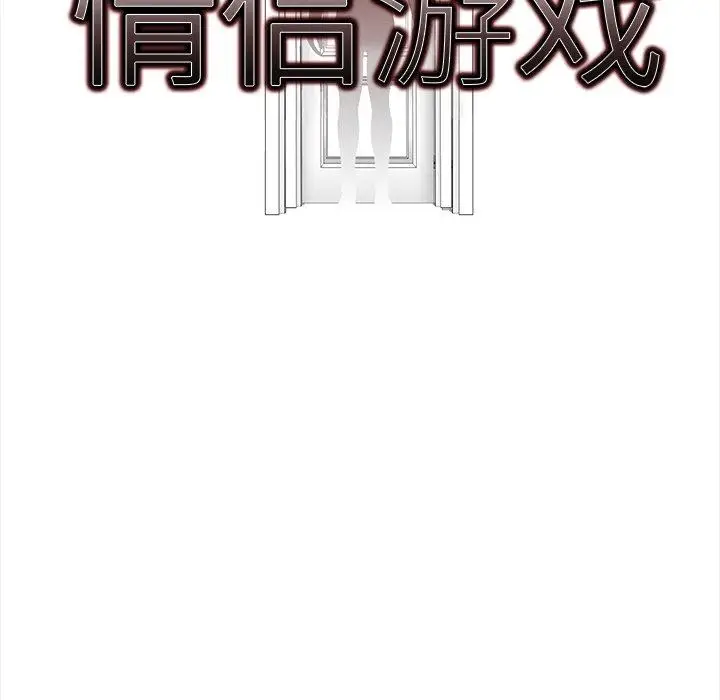 漫画《情侣游戏》第19话第10张图