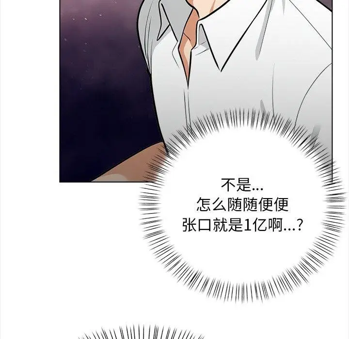 漫画《情侣游戏》第19话第42张图