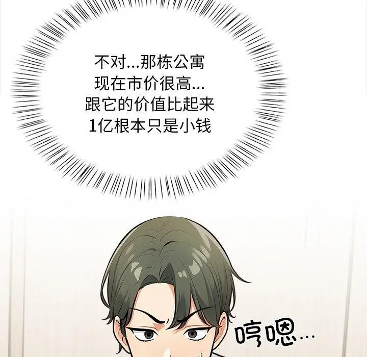 漫画《情侣游戏》第19话第43张图