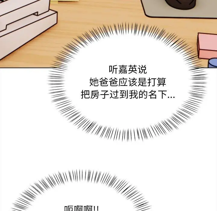 漫画《情侣游戏》第19话第45张图