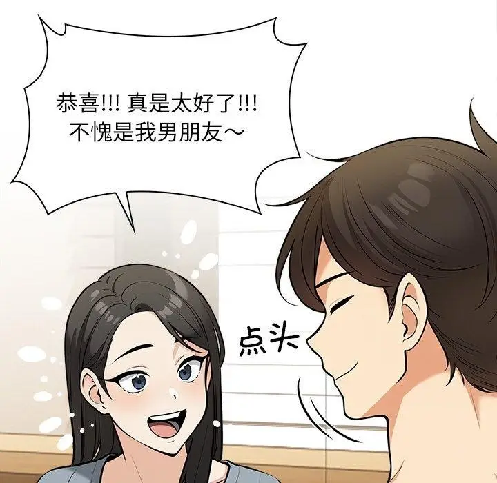 漫画《情侣游戏》第19话第69张图