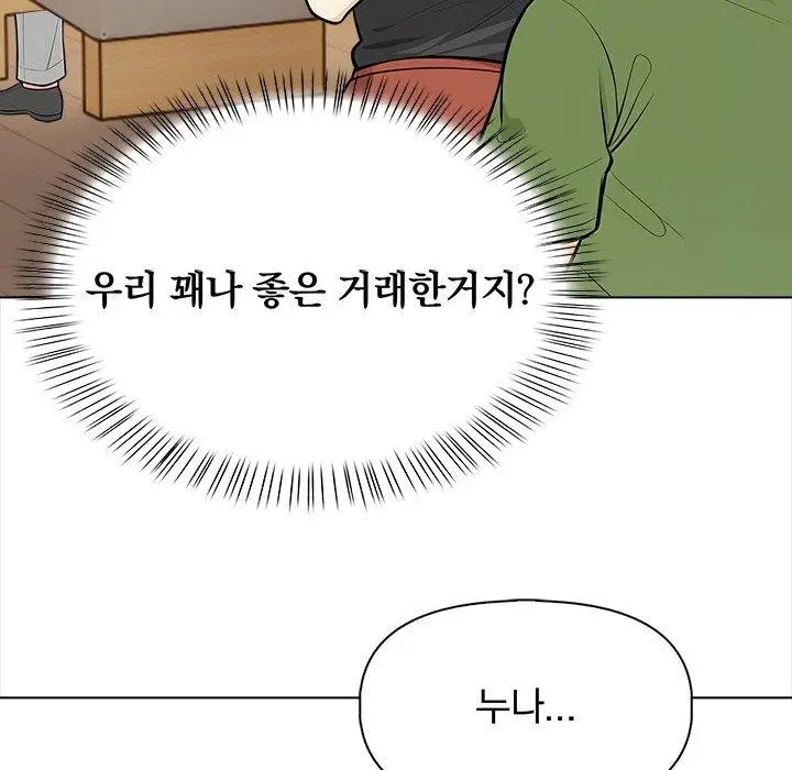 漫画《情侣游戏》第19话第87张图