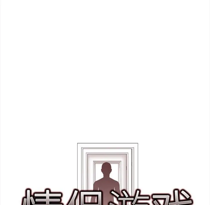 漫画《情侣游戏》第19话第9张图