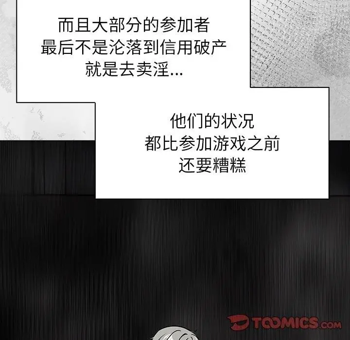 漫画《情侣游戏》第20话第12张图