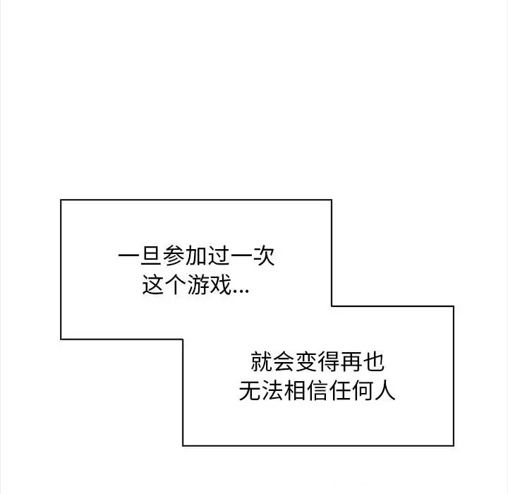 漫画《情侣游戏》第20话第30张图