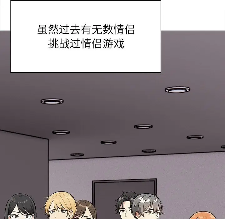 漫画《情侣游戏》第20话第7张图