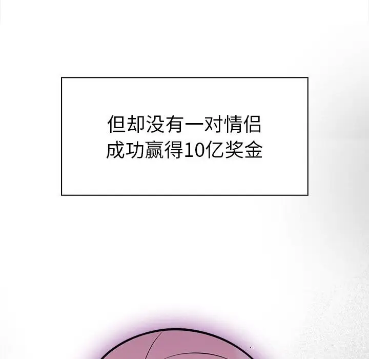 漫画《情侣游戏》第20话第9张图