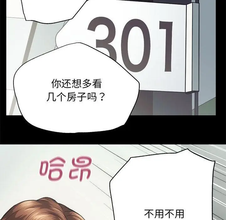 漫画《房产姐妹花》第1话第136张图