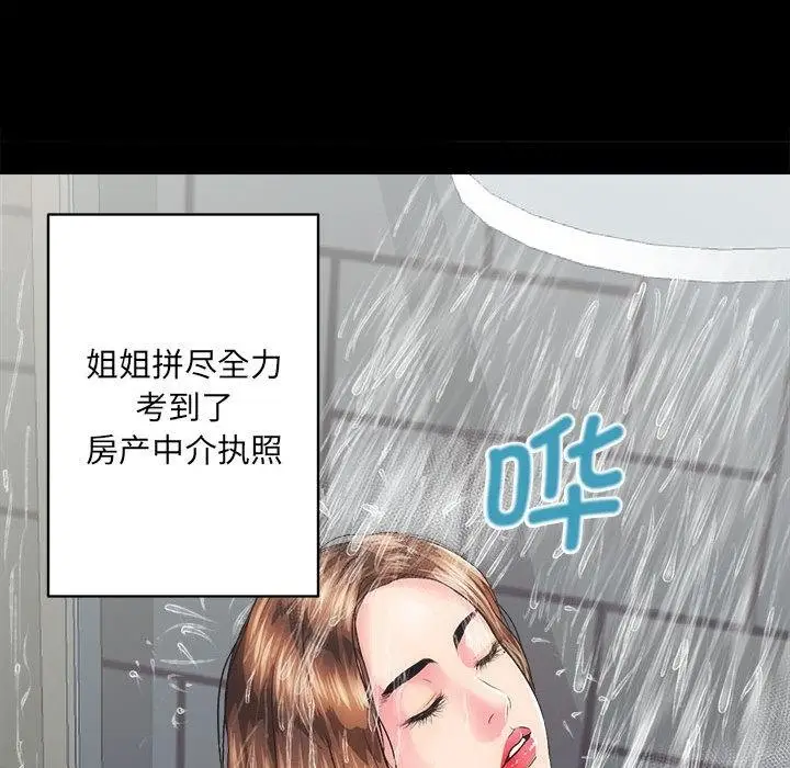 漫画《房产姐妹花》第1话第210张图
