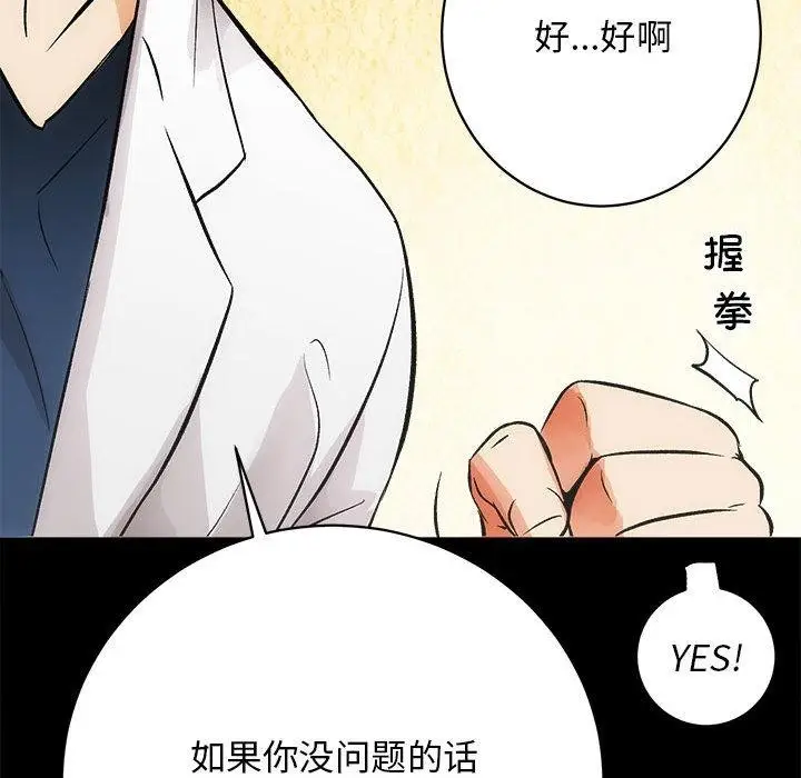 漫画《房产姐妹花》第2话第119张图