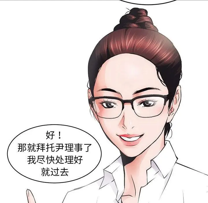 漫画《房产姐妹花》第2话第121张图