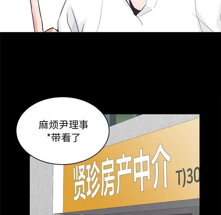 漫画《房产姐妹花》第2话第122张图