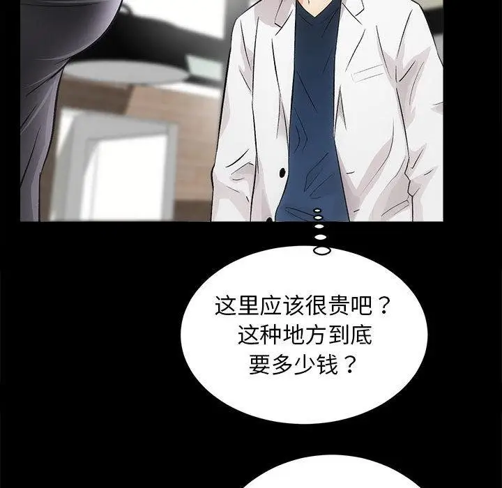 漫画《房产姐妹花》第2话第150张图