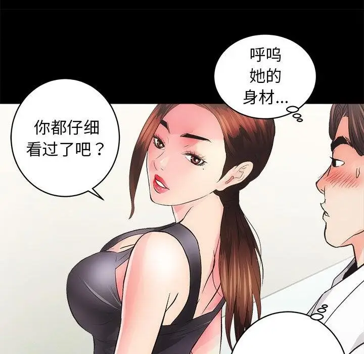 漫画《房产姐妹花》第2话第177张图