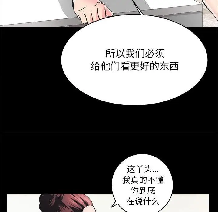 漫画《房产姐妹花》第2话第71张图