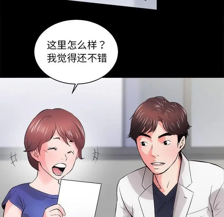 漫画《房产姐妹花》第2话第86张图