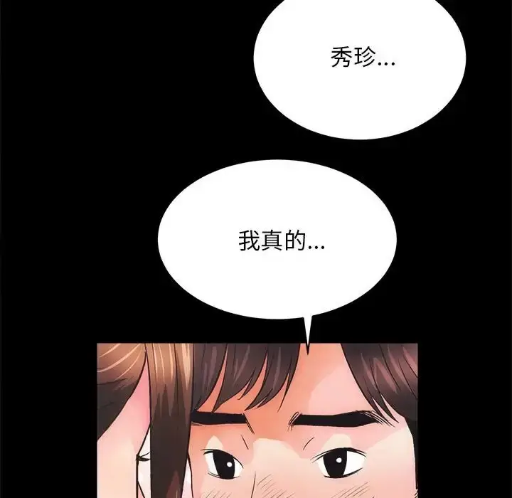 漫画《房产姐妹花》第3话第32张图