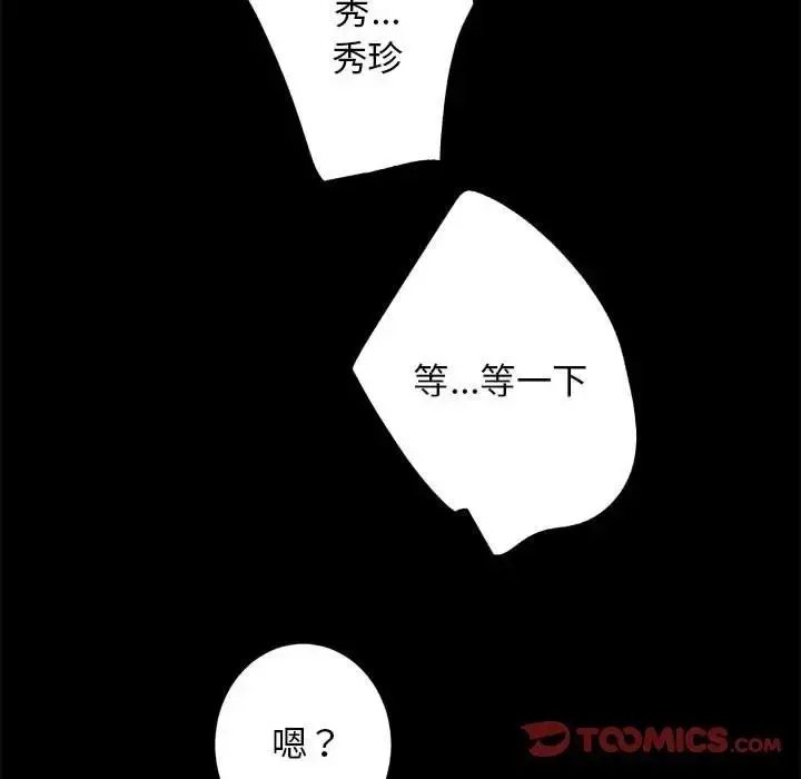 漫画《房产姐妹花》第3话第84张图