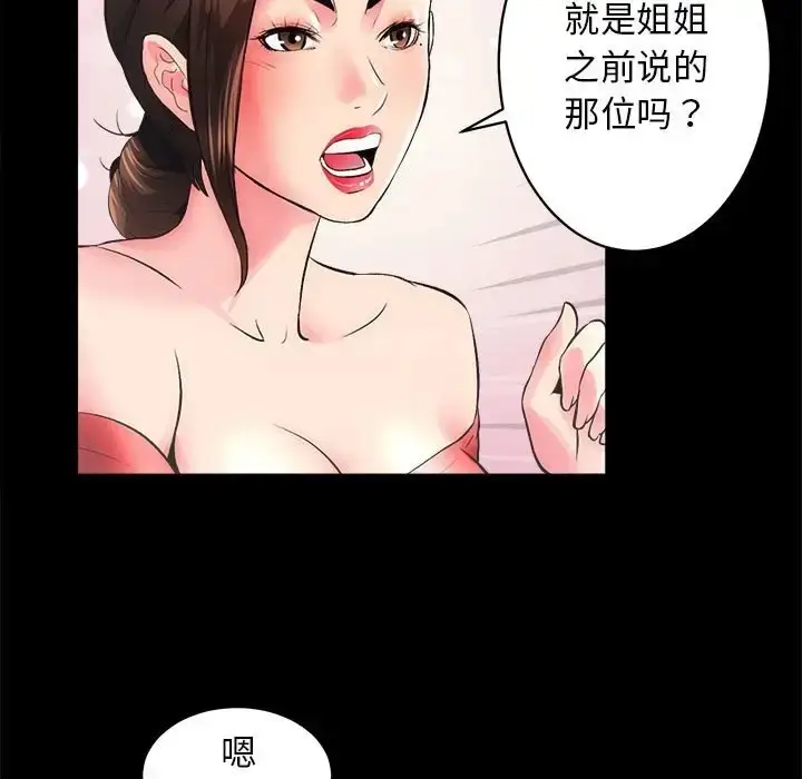 漫画《房产姐妹花》第4话第64张图