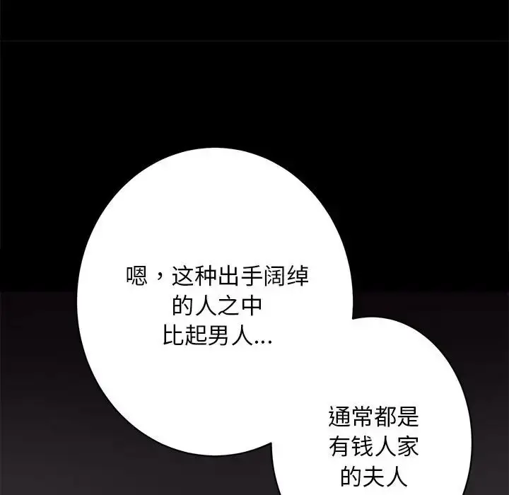 漫画《房产姐妹花》第4话第77张图