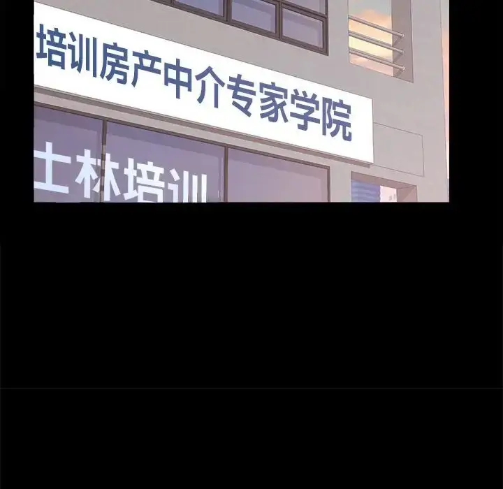 漫画《房产姐妹花》第4话第86张图