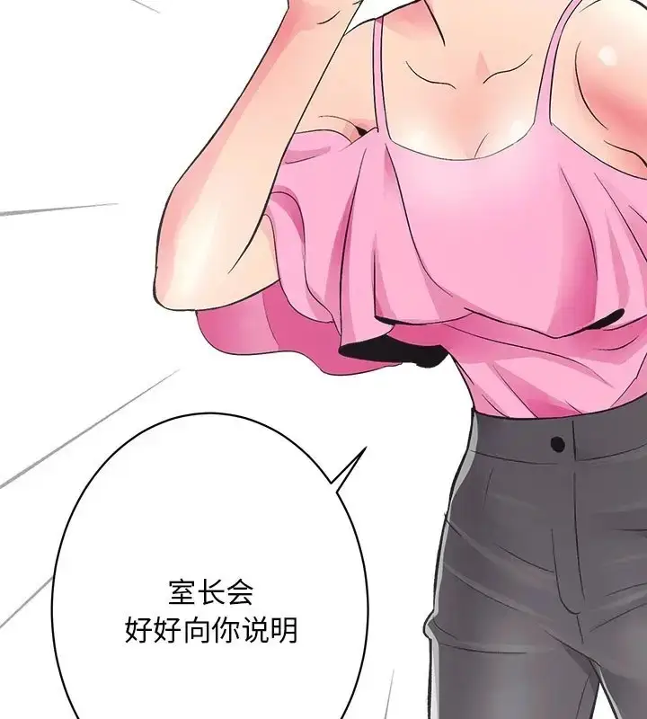漫画《房产姐妹花》第5话第111张图