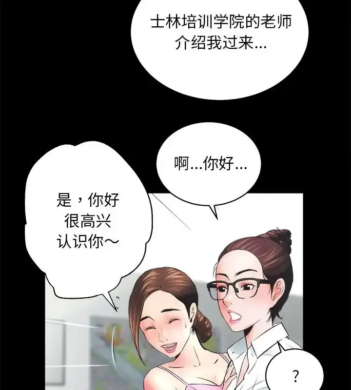 漫画《房产姐妹花》第5话第3张图