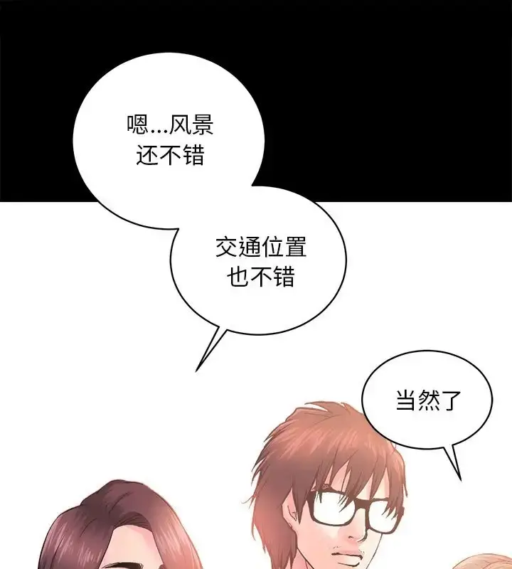 漫画《房产姐妹花》第5话第74张图
