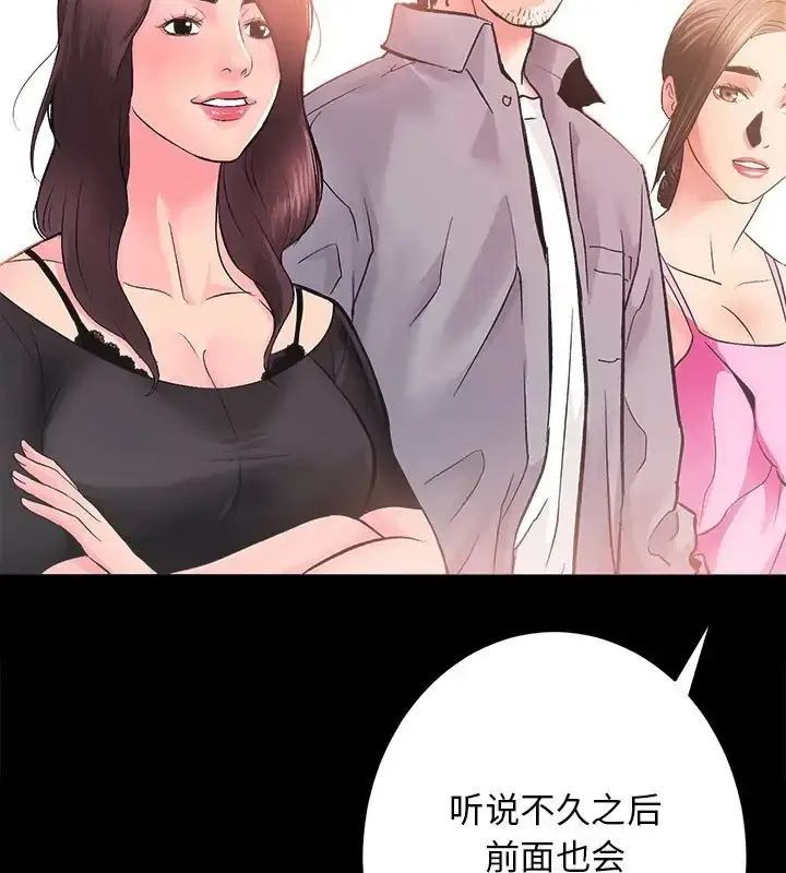 漫画《房产姐妹花》第5话第75张图