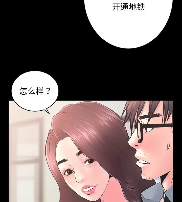 漫画《房产姐妹花》第5话第76张图