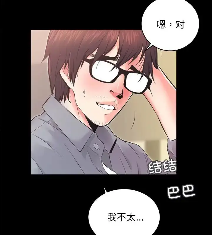 漫画《房产姐妹花》第5话第78张图