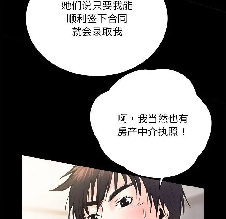 漫画《房产姐妹花》第6话第114张图