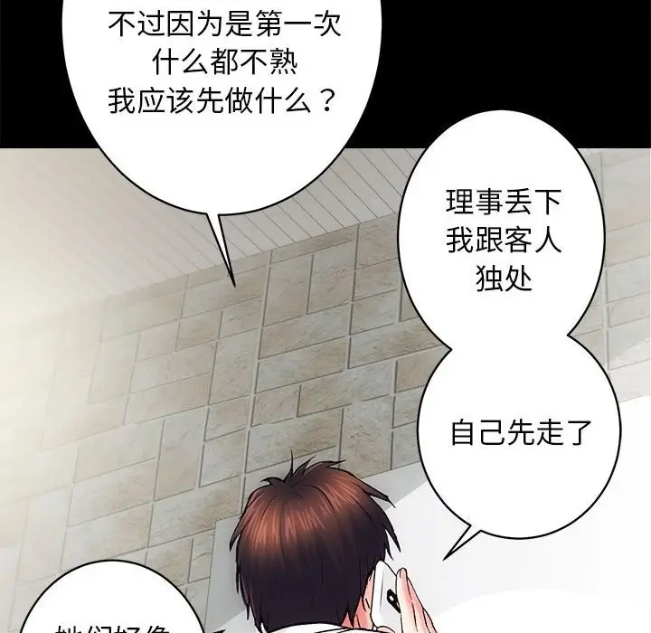 漫画《房产姐妹花》第6话第40张图