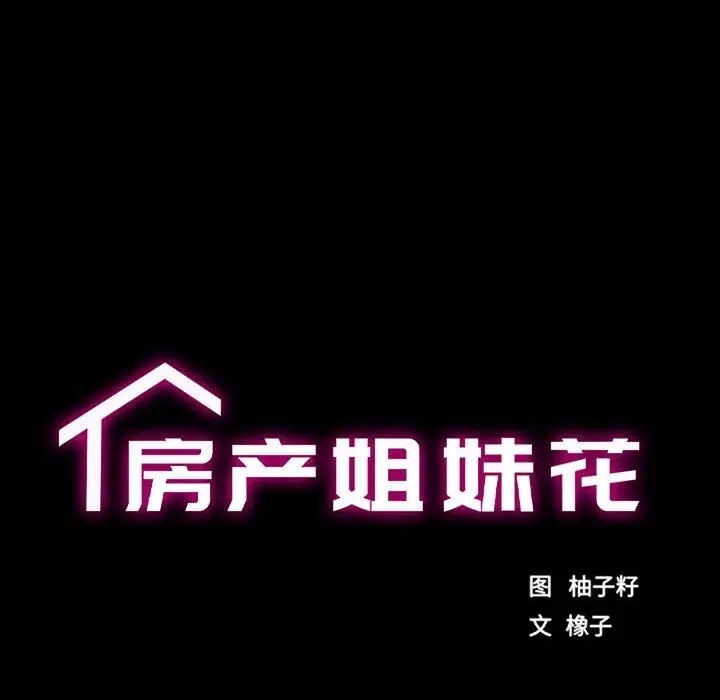 漫画《房产姐妹花》第6话第9张图