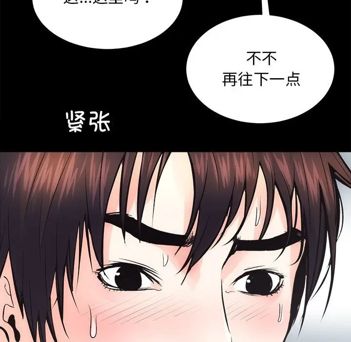 漫画《房产姐妹花》第6话第96张图