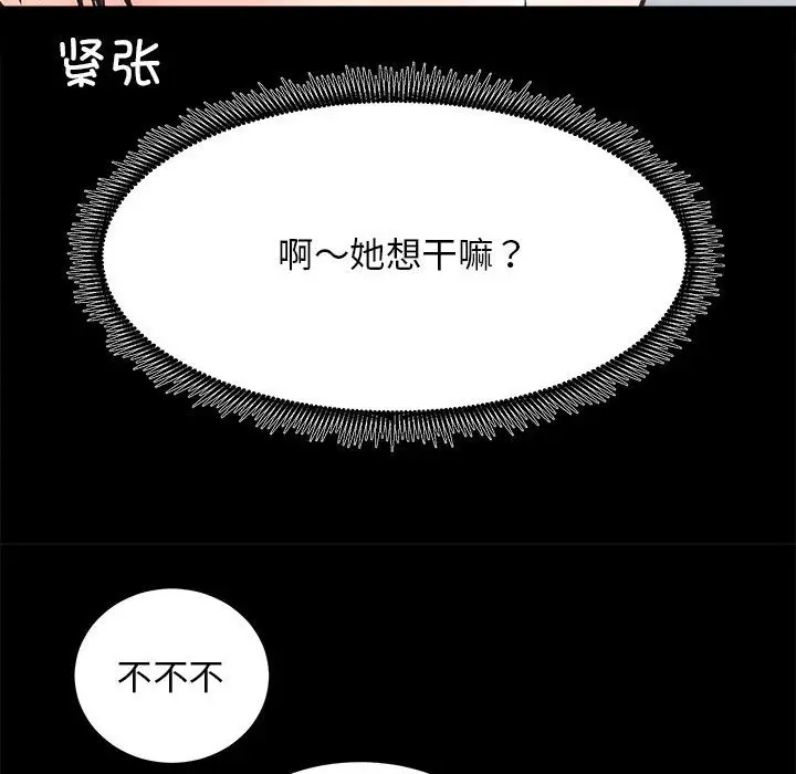 漫画《房产姐妹花》第6话第97张图