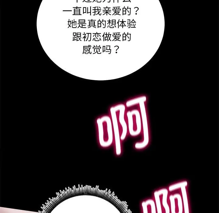漫画《房产姐妹花》第7话第94张图