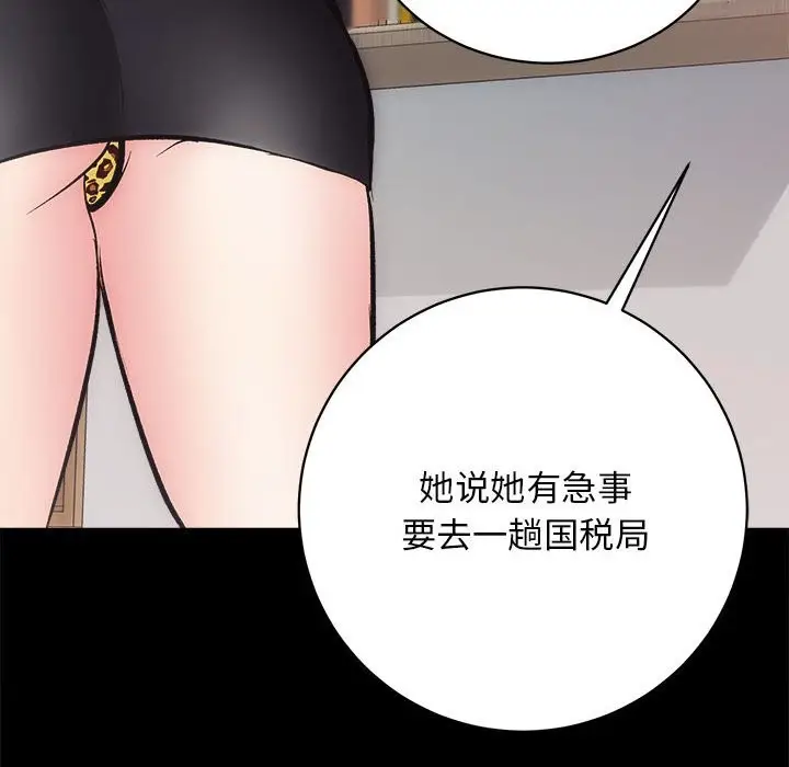 漫画《房产姐妹花》第9话第101张图
