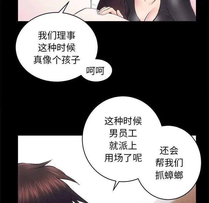 漫画《房产姐妹花》第10话第24张图