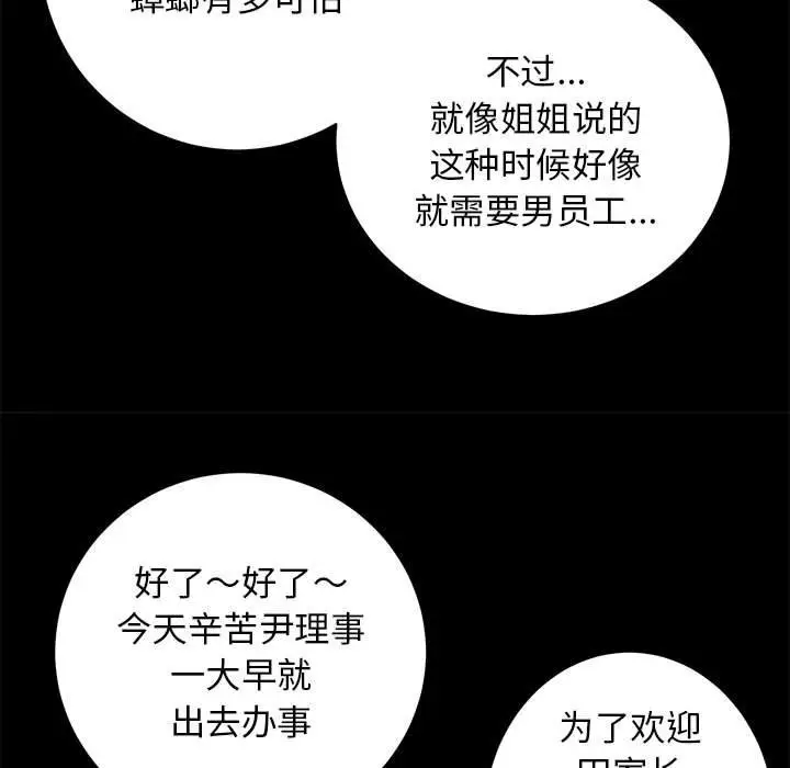 漫画《房产姐妹花》第10话第33张图