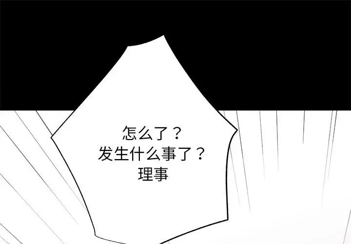 漫画《房产姐妹花》第10话第4张图