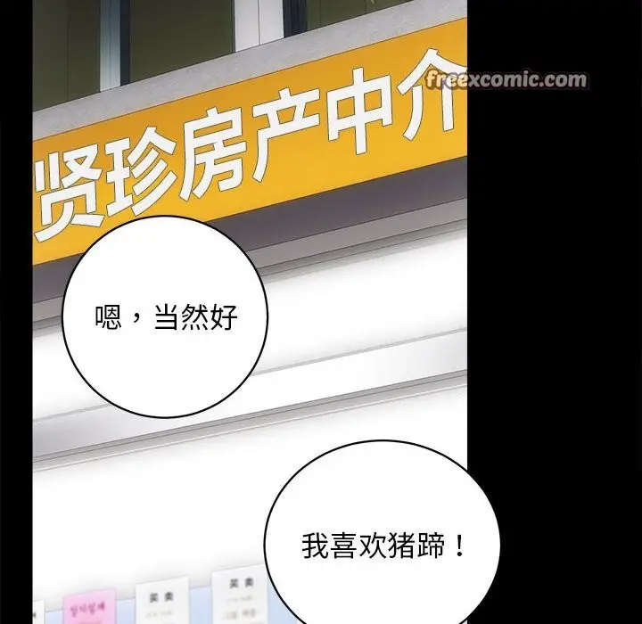 漫画《房产姐妹花》第10话第42张图