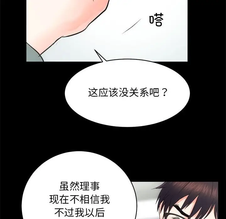 漫画《房产姐妹花》第10话第62张图